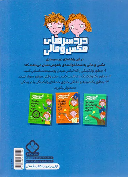 دردسرهای مکس و مالی چطور جلوی حمله ی وایکینگ ها را بگیرید